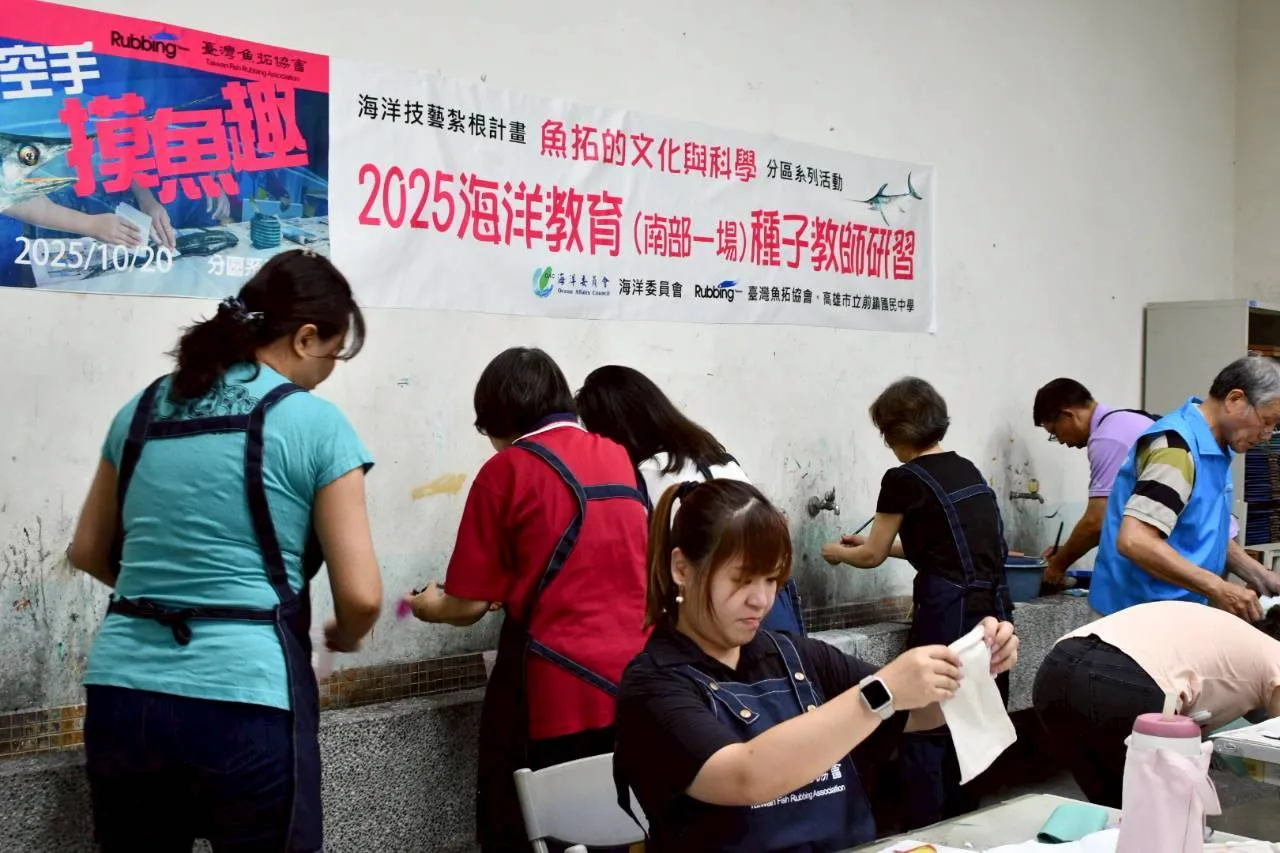 高雄市海洋教育種子教師研習